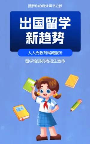 出国留学新趋势