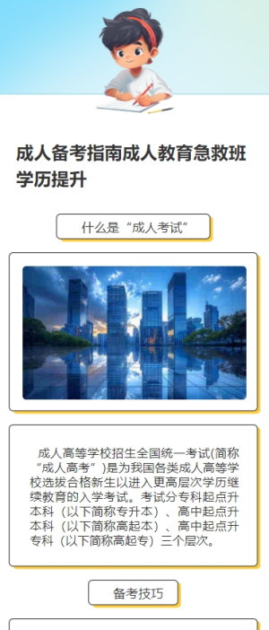 成人備考指南成人教育急救班學(xué)歷提升