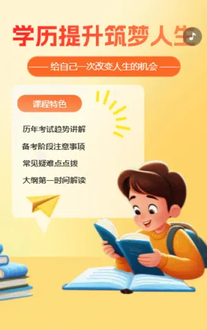 学历提升 筑梦人生