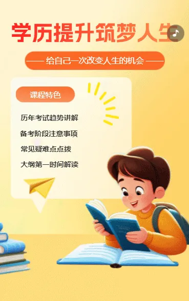 学历提升 筑梦人生
