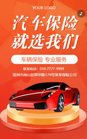 汽車保險(xiǎn)活動促銷車險(xiǎn)理賠服務(wù)保險(xiǎn)公司車險(xiǎn)產(chǎn)品介紹