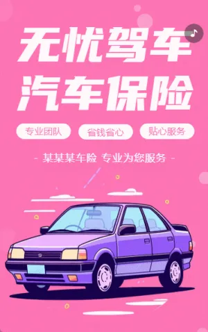 車險(xiǎn)介紹車險(xiǎn)理賠宣傳保險(xiǎn)產(chǎn)品介紹