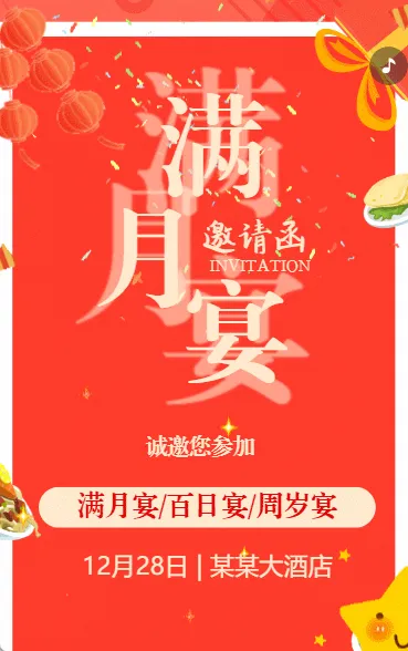 宝宝宴周岁宴满月宴百日宴邀请函生日派对生日会红色动态