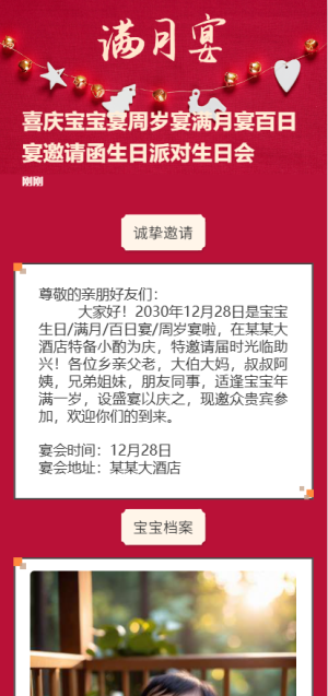 喜慶寶寶宴周歲宴滿(mǎn)月宴百日宴邀請(qǐng)函生日派對(duì)生日會(huì)