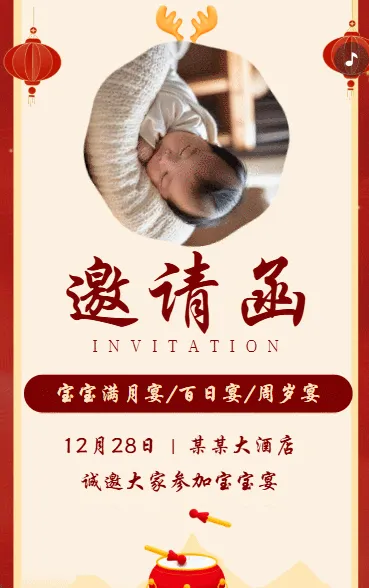 宝宝宴周岁宴满月宴百日宴邀请函生日派对生日会红色动态