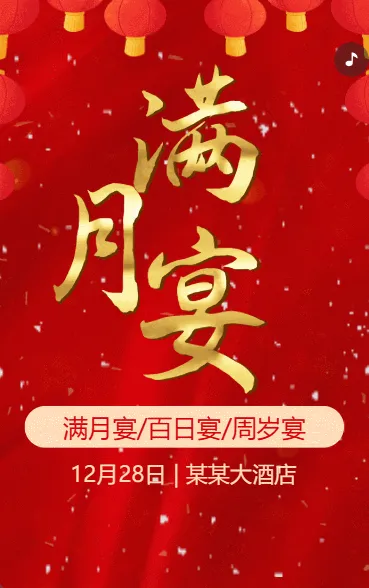 宝宝满月宴满月酒百日宴生日宴邀请函生日快乐红色鎏金