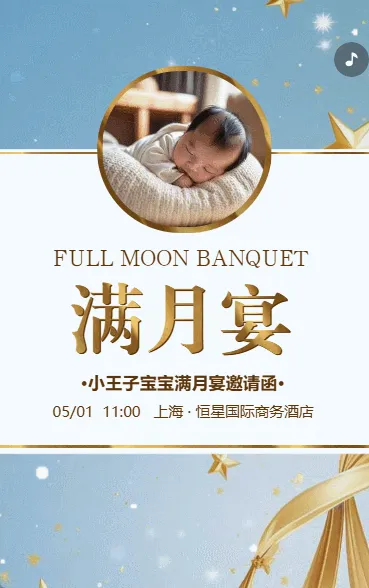 宝宝满月宴满月酒邀请函鎏金