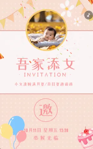 宝宝百日宴邀请函满月宴邀请函百天宴卡通粉色