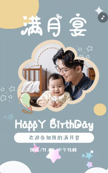宝宝周岁生日满月宴百日宴打赏邀请函卡通