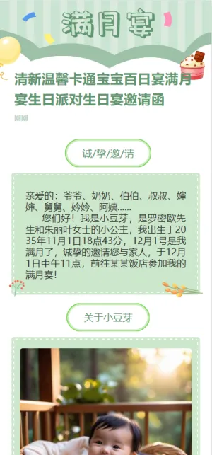 清新温馨卡通宝宝百日宴满月宴生日派对生日宴邀请函