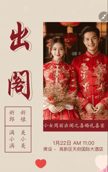 婚礼请柬出阁喜宴嫁女请帖出阁宴邀请函