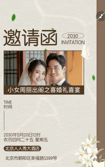 婚礼请柬出阁喜宴嫁女请帖出阁宴邀请函