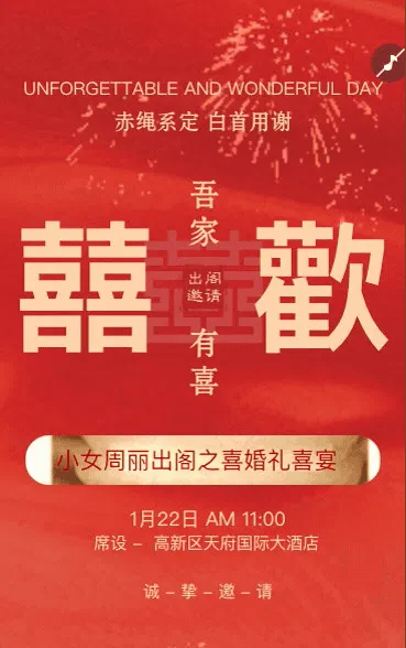 婚礼请柬出阁喜宴嫁女请帖出阁宴邀请函