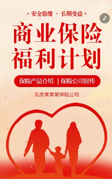 保险计划保险宣传保险产品介绍方案