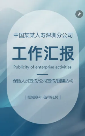 保險(xiǎn)企業(yè)宣傳活動(dòng)匯報(bào)產(chǎn)品簡(jiǎn)介