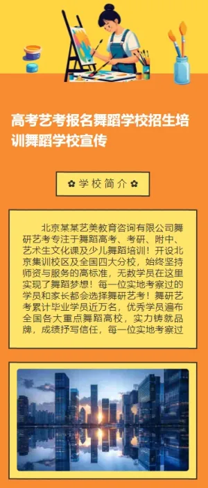 高考艺考报名舞蹈学校招生培训舞蹈学校宣传