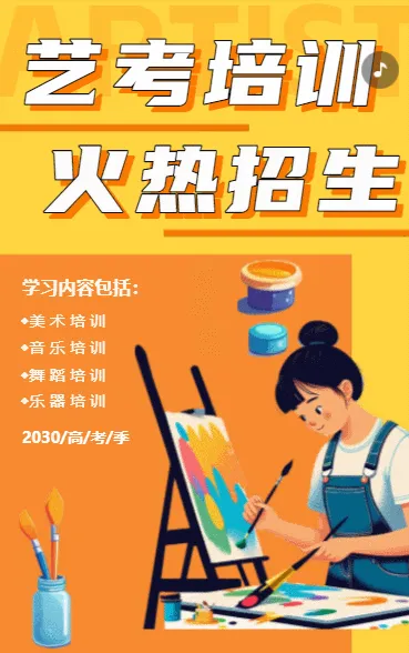 艺考培训火热招生