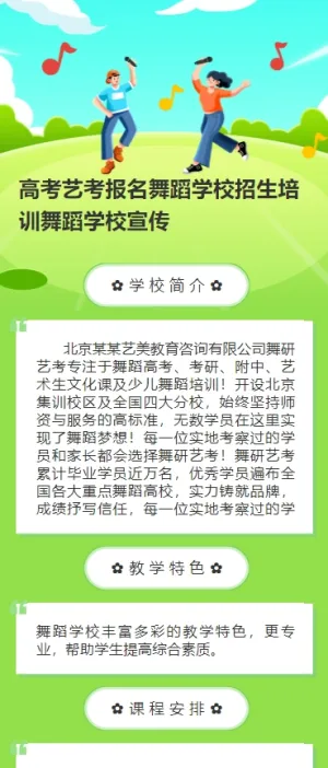 高考艺考报名舞蹈学校招生培训舞蹈学校宣传