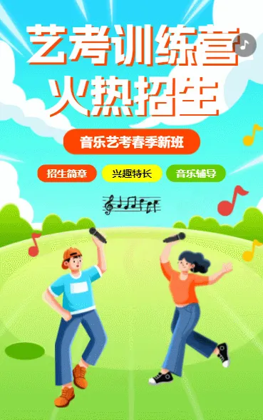 艺考训练营