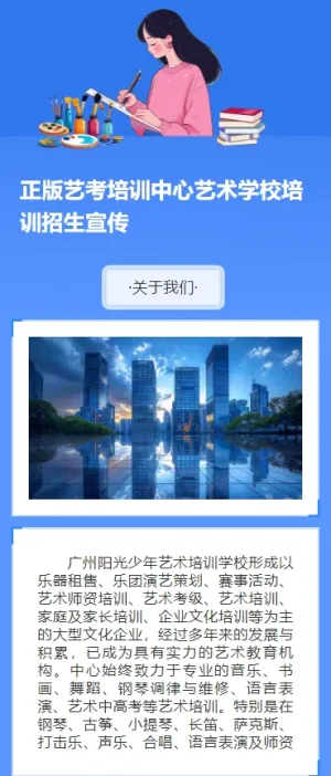 正版艺考培训中心艺术学校培训招生宣传