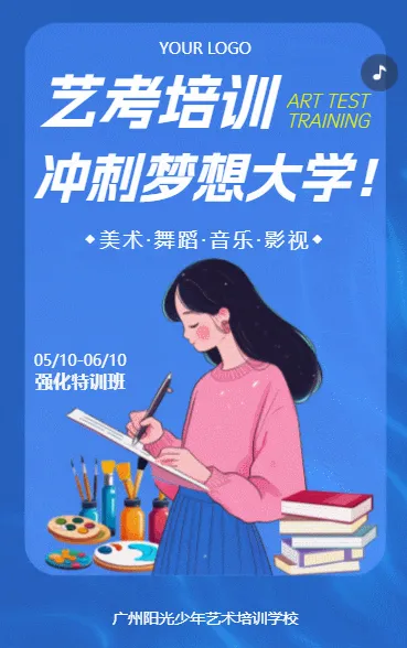 艺考培训 冲刺梦想大学