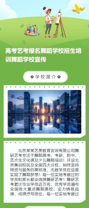 高考藝考報(bào)名舞蹈學(xué)校招生培訓(xùn)舞蹈學(xué)校宣傳