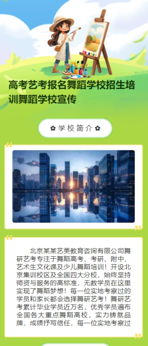 高考藝考報(bào)名舞蹈學(xué)校招生培訓(xùn)舞蹈學(xué)校宣傳