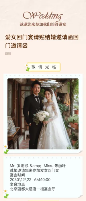 中式爱女回门宴请贴结婚邀请函回门邀请函方案