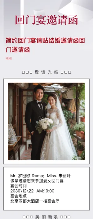 简约爱女回门宴请贴结婚邀请函回门邀请函方案