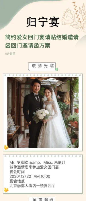 简约爱女回门宴请贴结婚邀请函回门邀请函方案