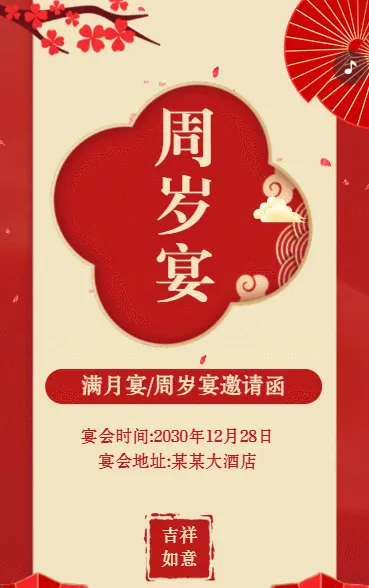 宝宝宴周岁宴满月宴百日宴邀请函生日派对生日会红色动态