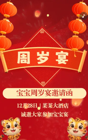 宝宝周岁宴满月宴百日宴邀请函生日派对生日会红金