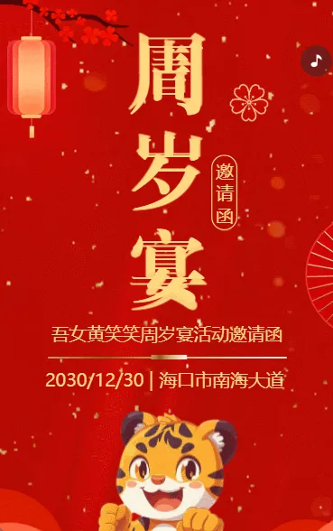 宝宝周岁宴满月宴百日宴邀请函生日派对生日会红金