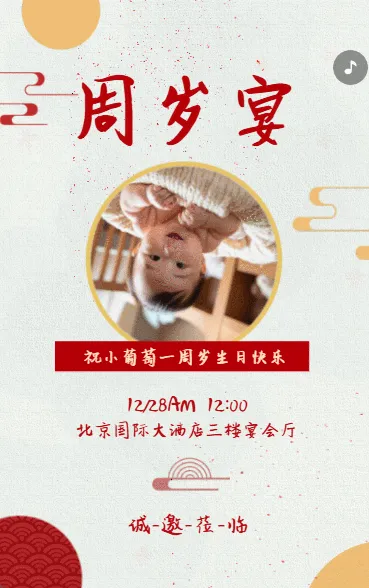 萌宝生日宴邀请函儿童生日会周岁生日宴邀请函请柬中国风