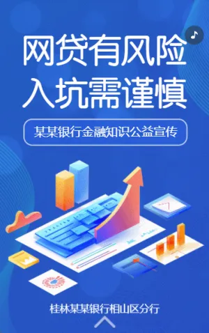 防范网络借贷诈骗知识银行支行金融防骗指南