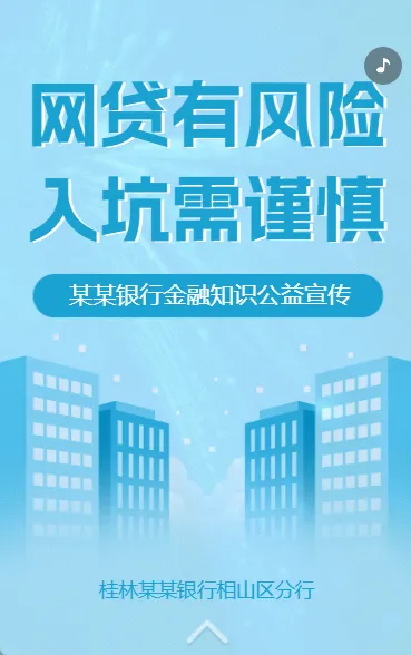 防范网络借贷诈骗知识银行支行金融防骗指南