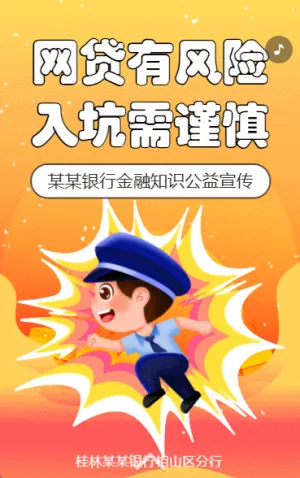 防范网络借贷诈骗知识银行支行金融防骗指南