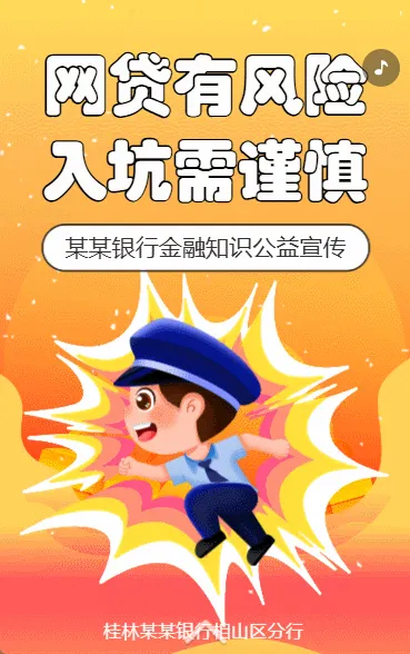 防范网络借贷诈骗知识银行支行金融防骗指南