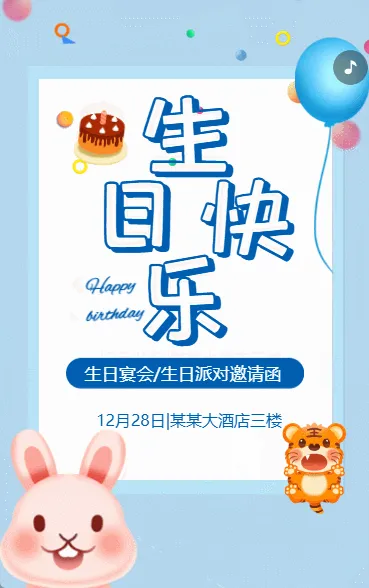 生日邀请函生日宴邀请函生日会请帖生日派对蓝色卡通