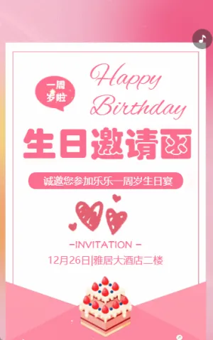 儿童周岁生日会派对宴会邀请函卡通渐变
