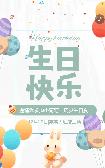 萌宝生日宴邀请函儿童生日会周岁生日宴邀请函请柬卡通