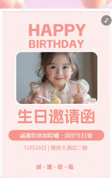 萌宝生日宴邀请函儿童生日会周岁生日宴邀请函请柬