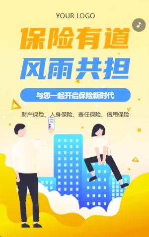 金融保險(xiǎn)公司企業(yè)宣傳