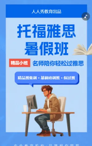 托福雅思冲刺班