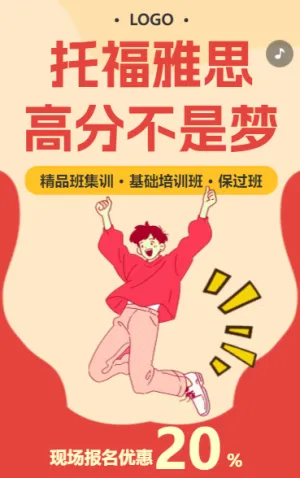 托福雅思 高分不是梦