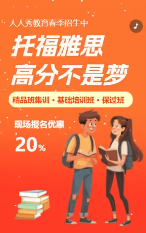 托福雅思 高分不是梦
