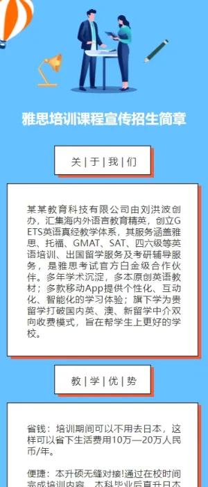 雅思培训课程宣传招生简章