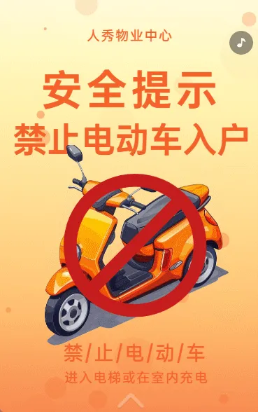 禁止电动车入户