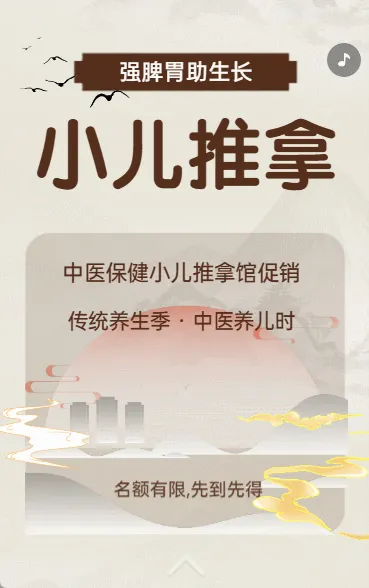 小儿推拿 医疗保健