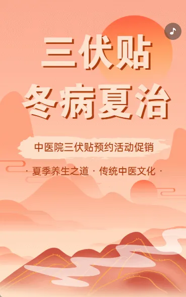 三伏贴冬病夏治